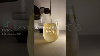 まーたこの呑み方笑 ハイボール whiskybardrink お酒 [upl. by Fusuy]