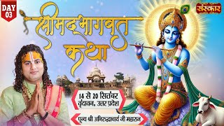 LIVE  Shrimad Bhagwat Katha by Aniruddhacharya Ji Maharaj  16 September  Vrindavan UP  Day 3 [upl. by Borek]