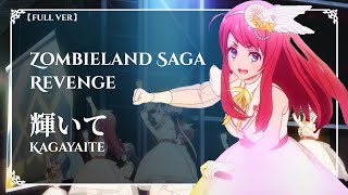 Zombieland Saga Revenge EP12 insert song full 『 輝いて Kagayaite』by FranChouChou [upl. by Ardnaskela348]