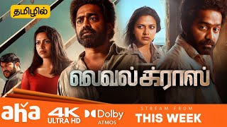 Level Cross Tamil Dubbed Movie OTT Release Date Review  AsifAli  Amala Level Cross Trailer Tamil [upl. by Anglim]