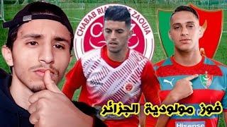 تحليلي الخاص على فوز مولودية الجزائر امم شباب الزاوية اليوم في كأس الجزائر [upl. by Arikihs]