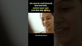 मराठी लव्ह stutas viral bayko shots marathistutas love trending status viralshort [upl. by Aehta]