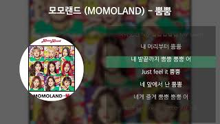 모모랜드 MOMOLAND  뿜뿜 가사Lyrics [upl. by Clapper]