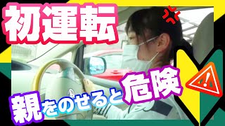 初心者マーク付けて初めての運転！～恐怖・笑い・怒り～目的地着けるのか？ [upl. by Funk]