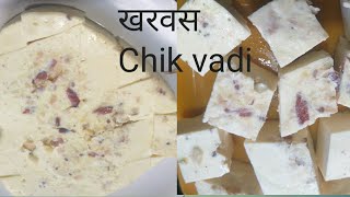 खरवस  How To Make kharvas  Kharvas Chik Easy Recipe [upl. by Dominic711]