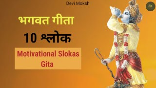 भगवत गीता bhagwat Geeta slokas from gita in hindi bhagwat 2024 [upl. by Josephina]