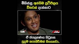 මිනිසත්කමේ අප්සරාවිය අප්සාරි සිංහබාහු තිලකරත්න සමගි ජනබලවේගය [upl. by Backer]