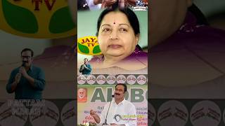 69 விழுக்காட்டை உறுதி செய்தவர் ஜெயலலிதா அம்மையார்anbumani jayalalitha admk pmk viralshort [upl. by Camellia37]