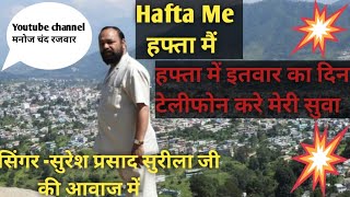 Hafte me हफ्ता में new kumauni song etavar ko din by suresh prasad surila ji पन्चेसवर महोत्सव [upl. by Feodor]