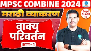 MPSC Combine  Marathi  वाक्य परिवर्तन 1  Winsdom IAS [upl. by Lamrej]