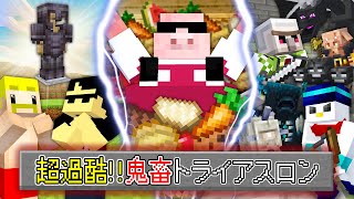 【マイクラ】超過酷！鬼畜トライアスロン！ [upl. by Etnahsal562]