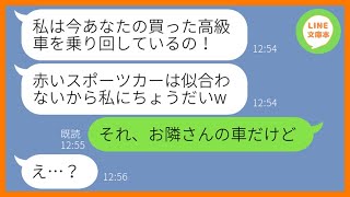 【LINE】私の高級車に嫉妬して盗んだ挙句、勝手に乗り回すママ友「事故って傷ついたけど許してw」→一切悪びれないDQN女に自分のクルマじゃないと伝えた時の反応が…w【スカッとする話】【総集編】 [upl. by Rowe520]