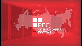 Установка операционной системы РЕД ОС quotСерверquot [upl. by Lyn]