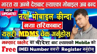 How to Free Register MDMS New Mobile  How to Register MDMS Mobile in Nepal  MDMS Registration [upl. by Asilav]