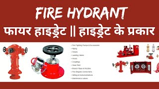 Fire hydrant full class in hindi  type of fire hydrant  what is fire hydrant‌  fire and safety [upl. by Percival]