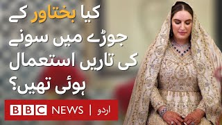 How was Bakhtawar Bhutto Zardaris wedding dress made  BBC URDU [upl. by Cassaundra775]