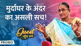 20 हज़ार Postmortem करने वाली Manju Devi ने मुर्दाघर का हर राज़ खोल दिया  GITN [upl. by Libnah635]