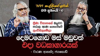 දාස්ගාණක් පණපිටින් පුච්චපු කිරිඳිවිට නොනිවෙන සෑය [upl. by Arsuy]