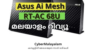 ASUS RTAC68U Router Detailed review in Malayalam [upl. by Haakon]