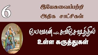 Tamil Sabbath School  Lesson 06 More Testimonies About Jesus  2024 Qtr 04 [upl. by Hallett825]