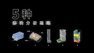 Massing Diagram Animation Exploration [upl. by Hamal]