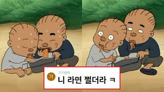 검정고무신 거지형제 당신이 몰랐던 10가지 사실 [upl. by Berrie]