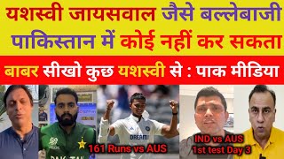 Pak Media crying on Y Jaiswal 161 Runs vs AUS 😱 IND vs AUS 1st Test Day 3 highlights  Pak reaction [upl. by Regor]