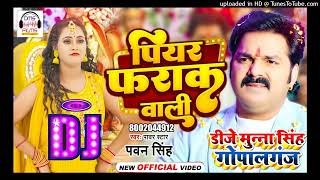 Dj Song Pawan Singh  पियर फराक वाली  Anumpa Yadav  Piyar Farak Wali Dj Munna Gopalganj 2023 [upl. by Sherilyn]