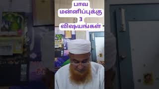 U முக்கியமான மூன்று விஷயங்கள் [upl. by Inaluiak]