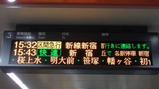 京王線ダイヤ改正 区間急行 停車駅追加‼︎ [upl. by Nialb815]