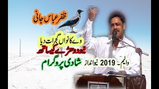 Zafar Abbas Jani I New Song 2019 Ve Kawan Gujrat Dia New Andaz [upl. by Aivart]