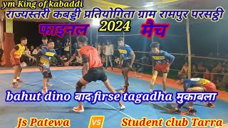 js patewa 🆚 student club tarra तगड़ा मुकाबला [upl. by Sokul390]