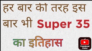 Super 35 Coaching Rewa का इतिहास। [upl. by Skcirdnek800]