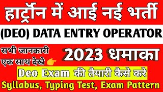 HARTRON NEW VACANCY 2023  ALL UPDATES Data Entry Operater  SYLLABUS  TYPING SPEED [upl. by Zapot669]