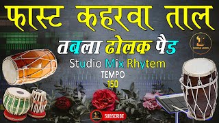 कहरवा ताल Fast Dholak Tabla Octapad Full Studio Mix Rhytem Loop Track Tempo 150 IndianLoops [upl. by Ahcire867]