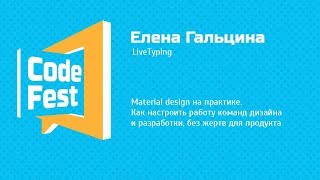 Design Елена Гальцина Material design на практике Как настроить работу команд дизайна и разработки [upl. by Sualokin478]