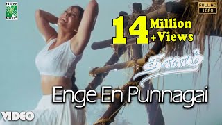 Enge En Punnagai Official Video  Full HD  Thaalam  ARRahman  Aishwarya Rai  Vairamuthu [upl. by Hengel]