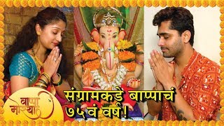 Sangram Samel  Ganpati Aagaman At Sangrams Home  Ganesh Chaturthi 2018 [upl. by Rivera]