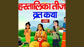 Hartalika Teej Vrat Katha Hindi [upl. by Messing]