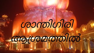 Santhigiri asramam [upl. by Keele]