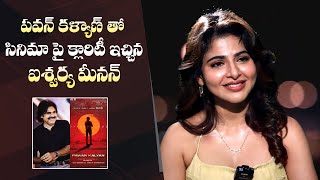 SPY Heroine Iswarya Menon Gives Clarity On Her Working With Pawan Kalyan In OG Movie  Mana Stars [upl. by Westleigh]