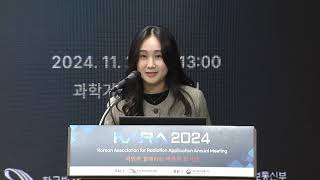 한국방사선진흥협회 KARA 2024 개최젊은과학자·젊은기업인 포럼 [upl. by Accebber255]