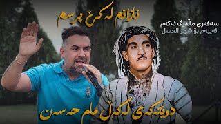 Jegr Media 2024 Nazanm La Ke Prsm  نازانم لەكێ پرسم [upl. by Enomad556]