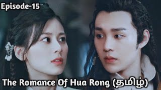 The Romance Of Hua Rong Tamil  Episode  15 [upl. by Curhan]