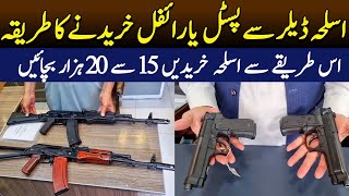 How to Purchase a Pistol or Rifle in Pakistan  How to Deal with Weapon Dealer [upl. by Yrebmik]