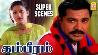 நானும் உங்கள மாதிரி போலீஸ் ஆகணும்  Gambeeram Super scenes  Sarath Kumar  Laila  Vadivelu Comedy [upl. by Siddon]