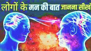 दूसरे के मन की बात जानना सीखो  Learn Telepathy  Buddhist story [upl. by Heddie]