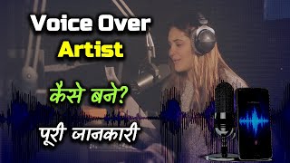 How to Become a Voice Over Artist With Full Information – Hindi – Quick Support [upl. by Dleifniw]