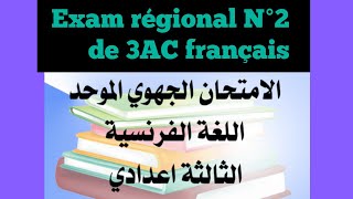 exam régional N°2 de 3AC français الامتحان الجهوي للسنة الثالثة اعدادي للغة الفرنسية [upl. by Medora]