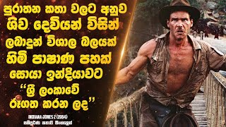 පුරාතනයේ ශිව දෙවියන් විසින් ලබාදුන් ඒ මහා බලයක් හිමි පාශාන පහක් සොයාගිය ගවේෂණය  Sinhala Movie [upl. by Eciram]